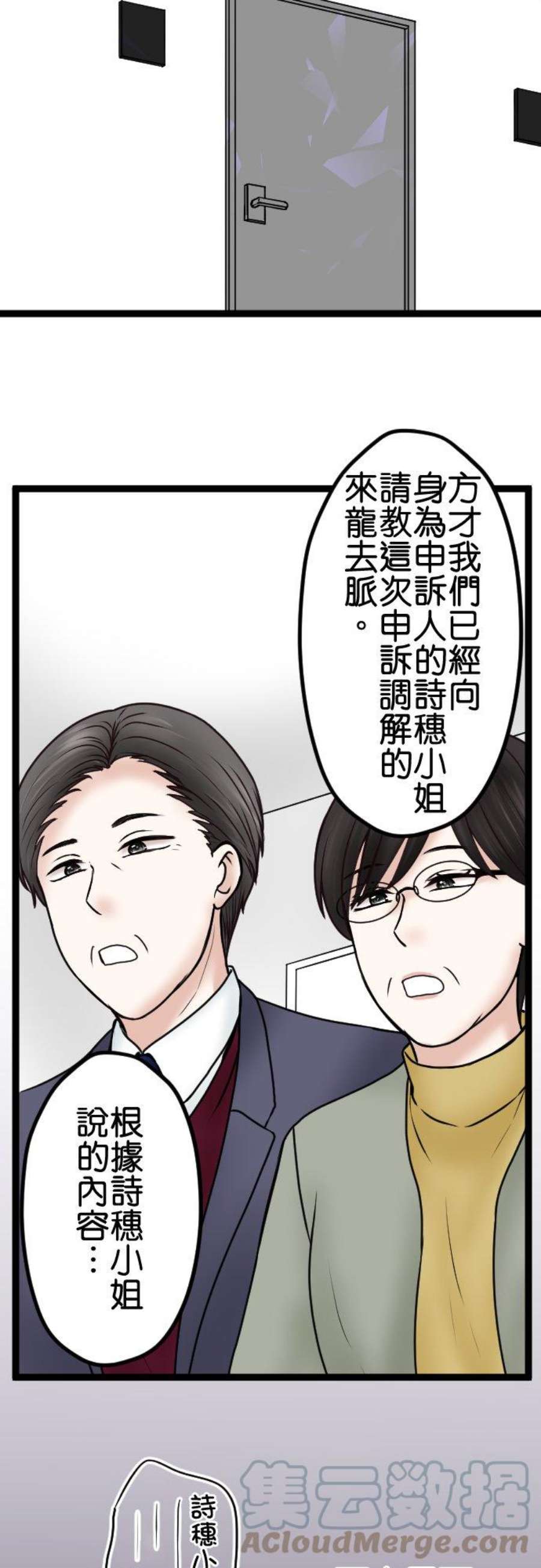 制裁背叛的铁锤73话 人渣的主张
