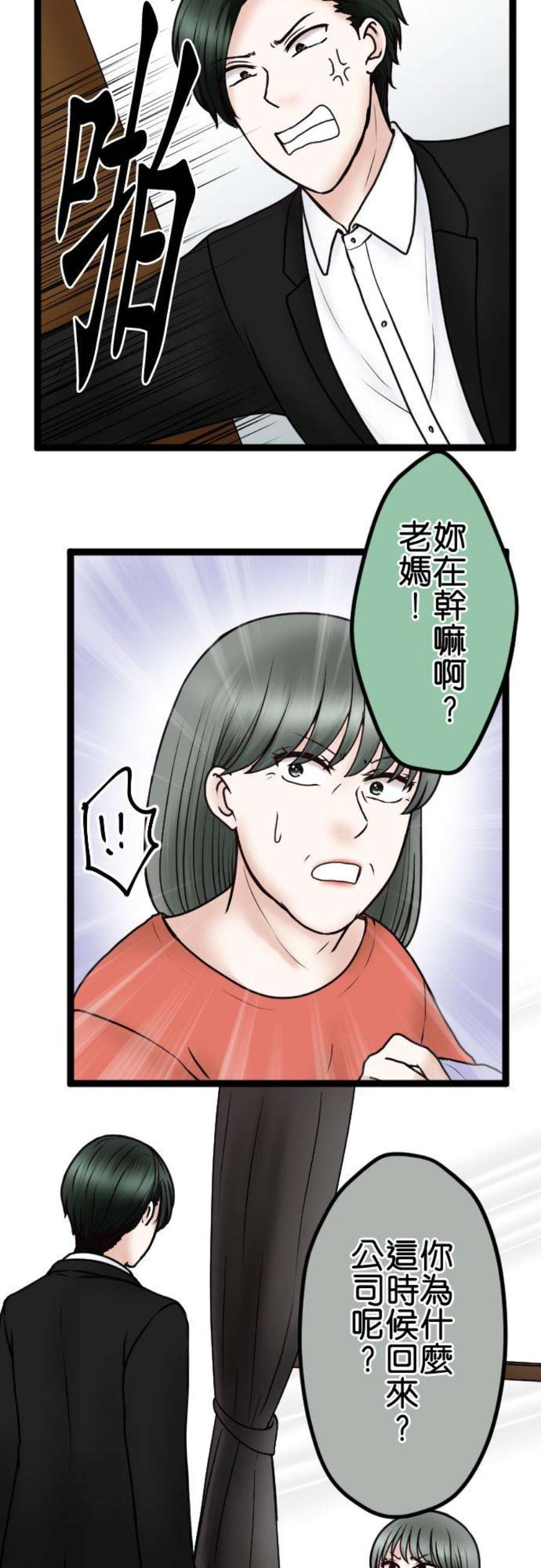 制裁背叛的铁锤73话 人渣的主张
