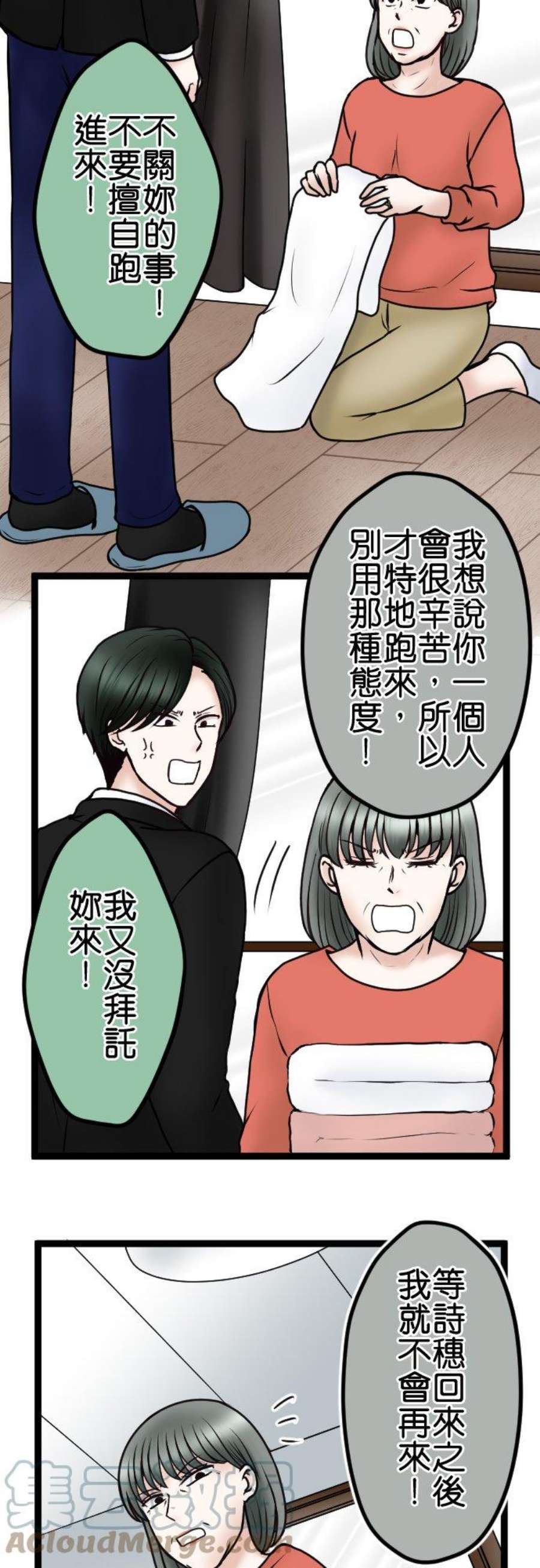 制裁背叛的铁锤73话 人渣的主张
