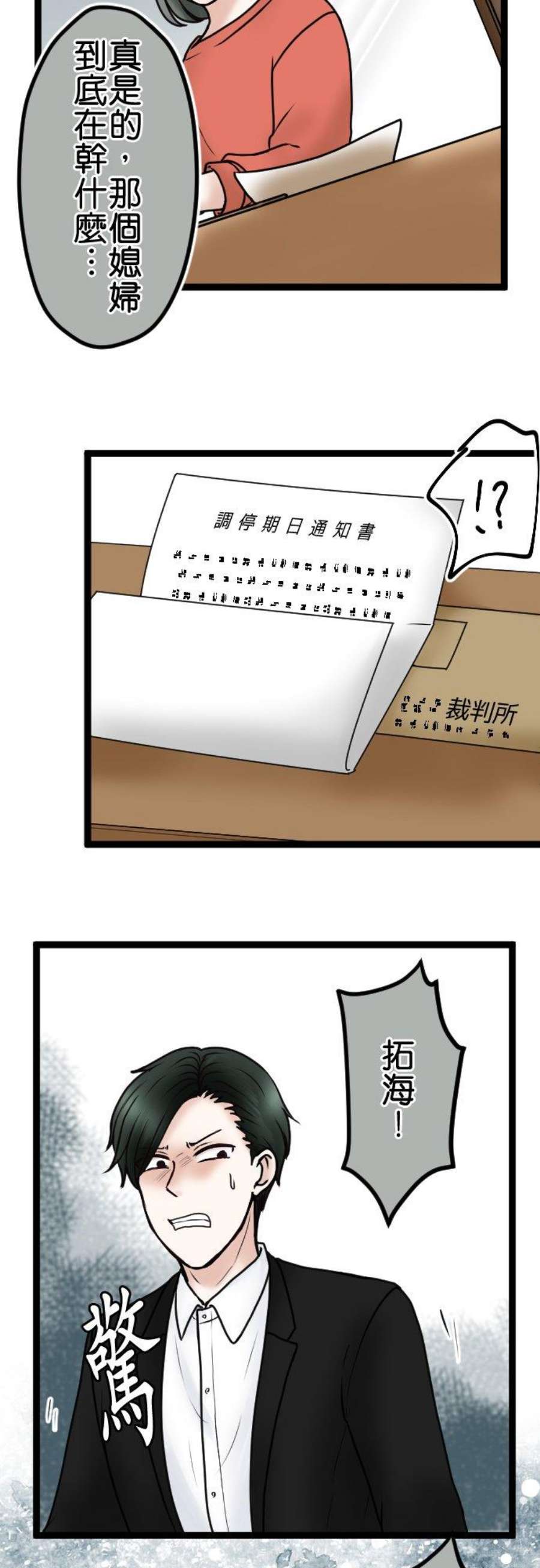 制裁背叛的铁锤73话 人渣的主张