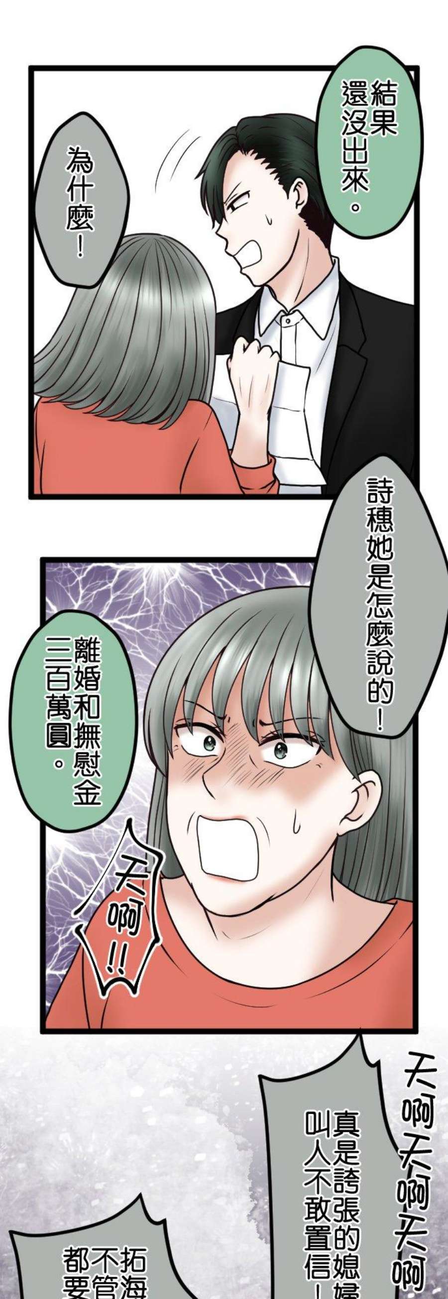 制裁背叛的铁锤73话 人渣的主张