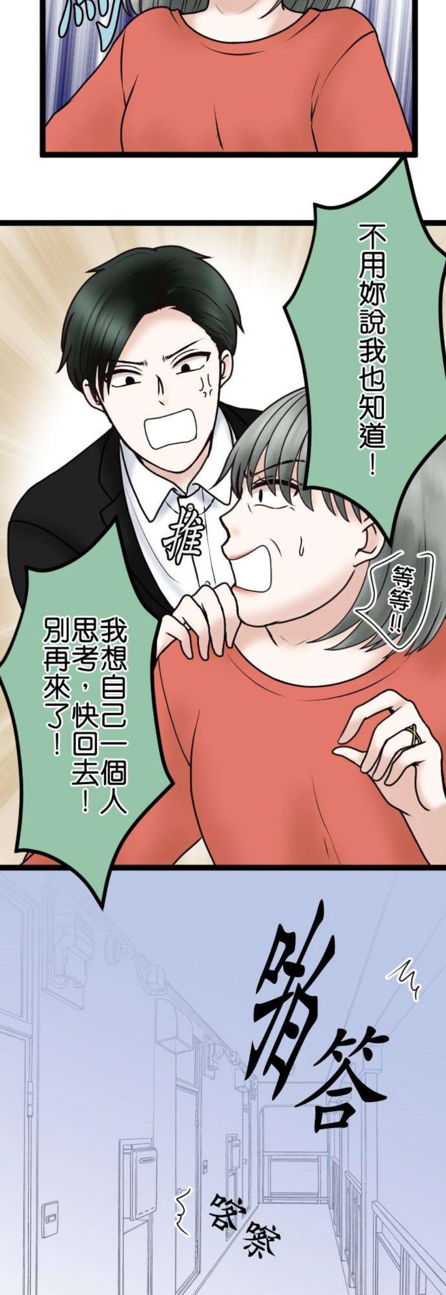 制裁背叛的铁锤73话 人渣的主张
