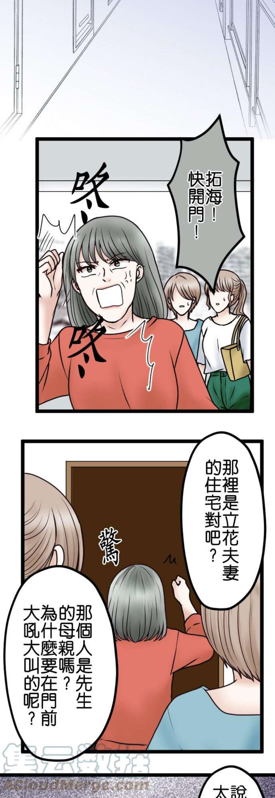制裁背叛的铁锤73话 人渣的主张