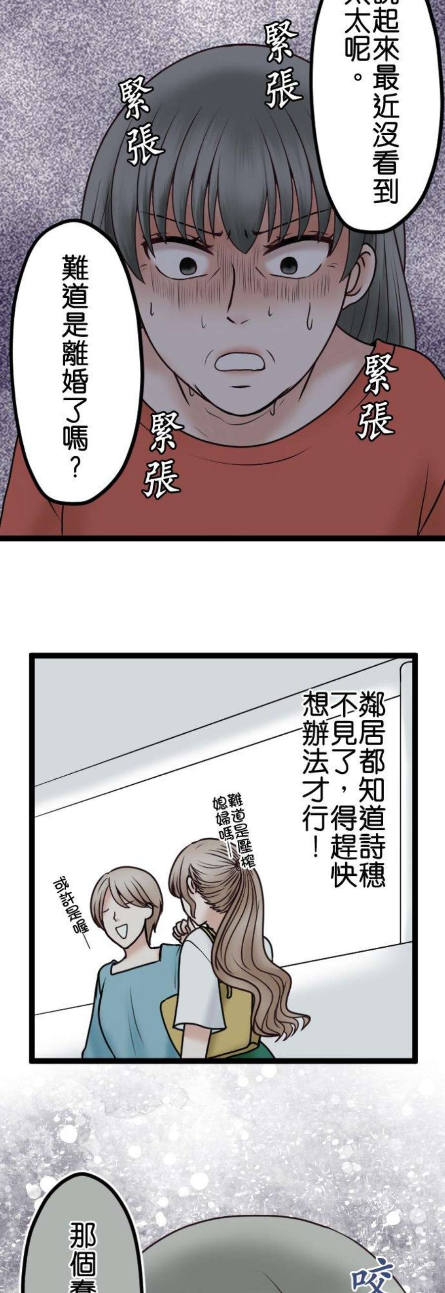 制裁背叛的铁锤73话 人渣的主张