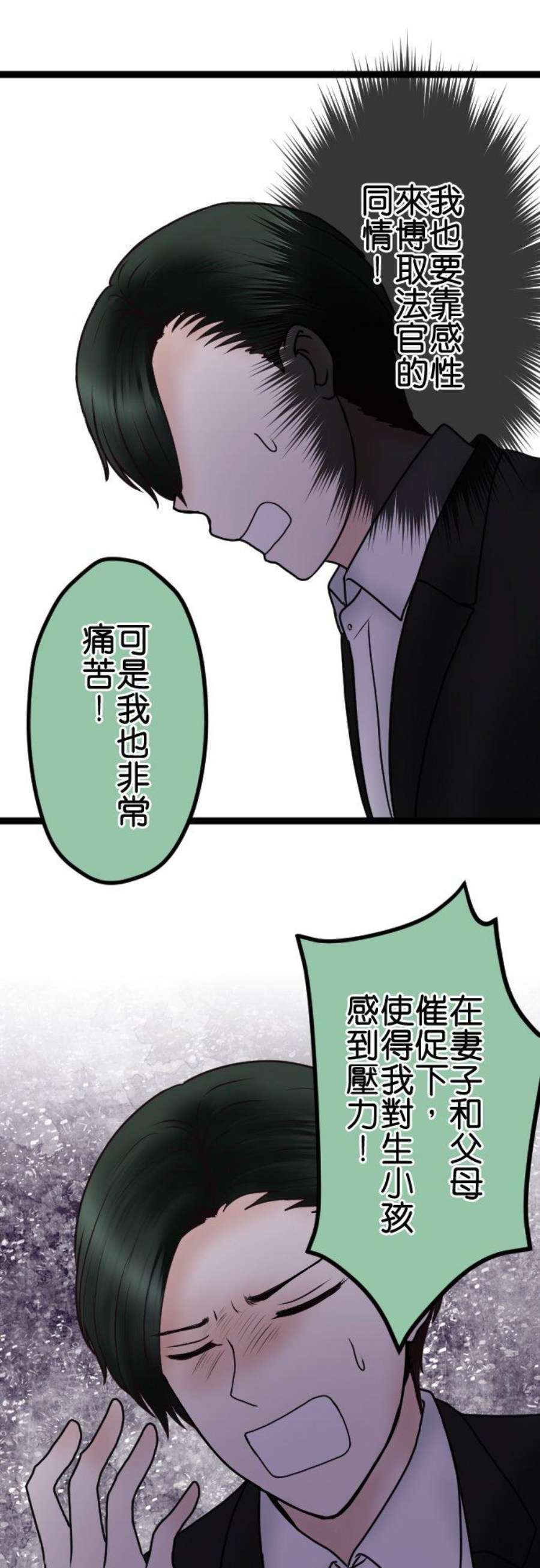 制裁背叛的铁锤73话 人渣的主张