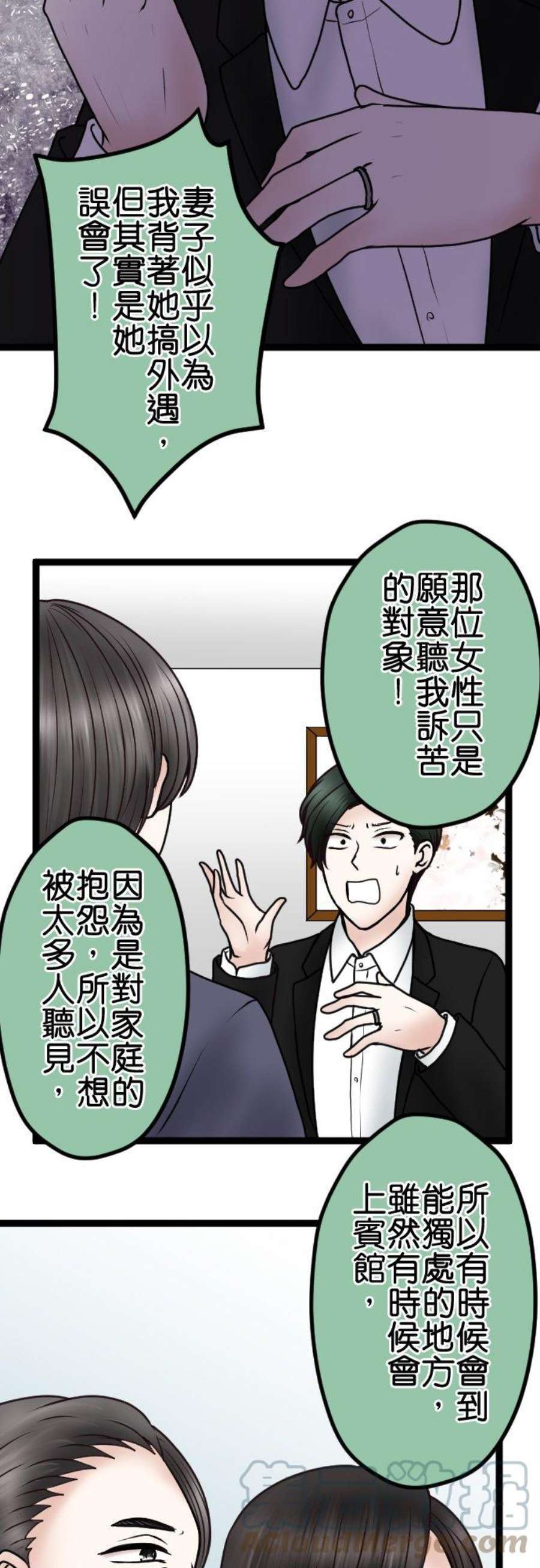 制裁背叛的铁锤73话 人渣的主张