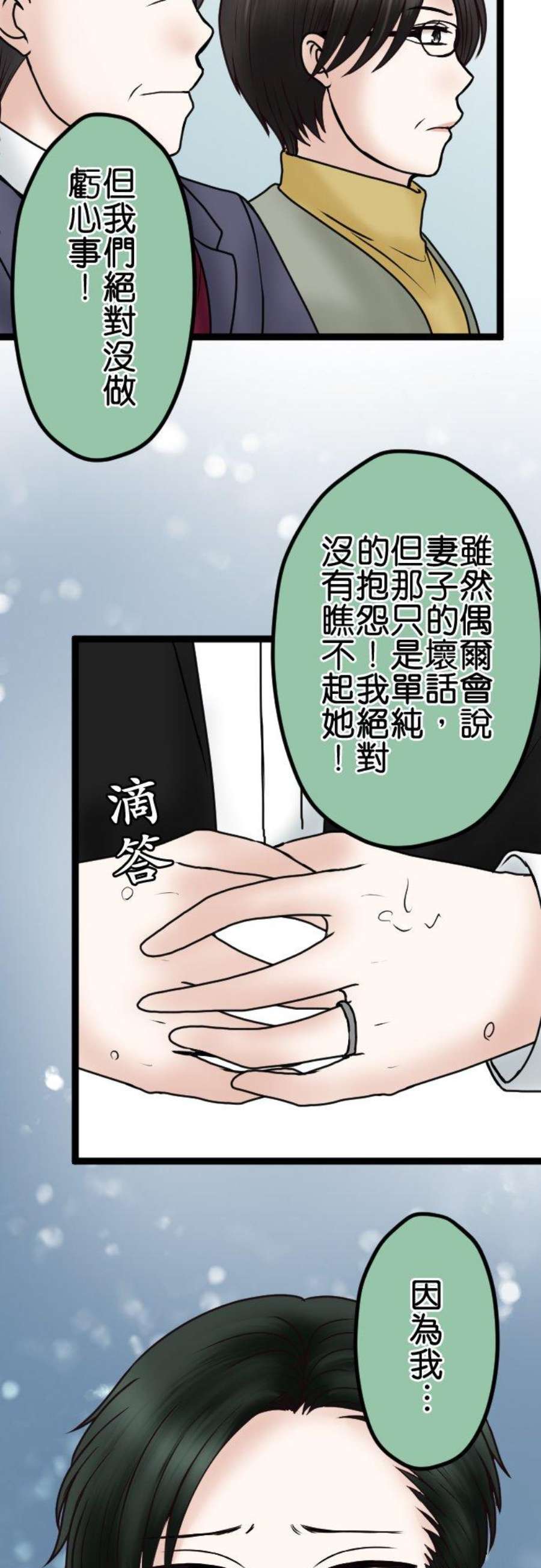 制裁背叛的铁锤73话 人渣的主张