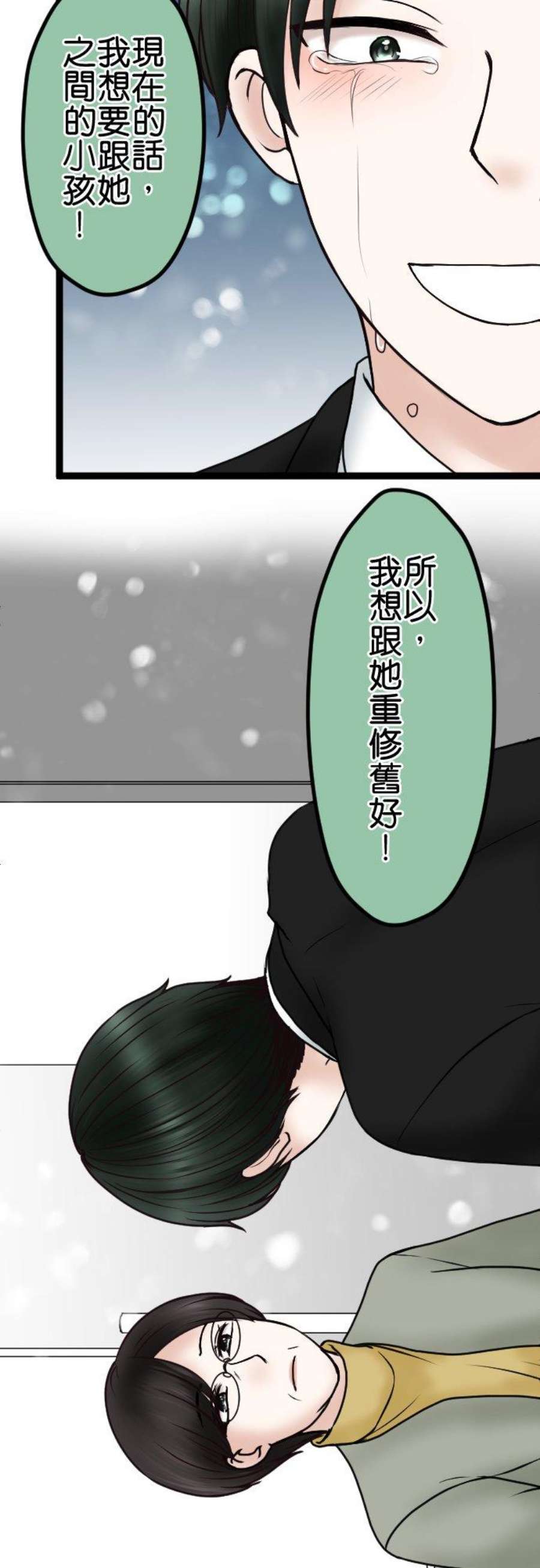 制裁背叛的铁锤73话 人渣的主张