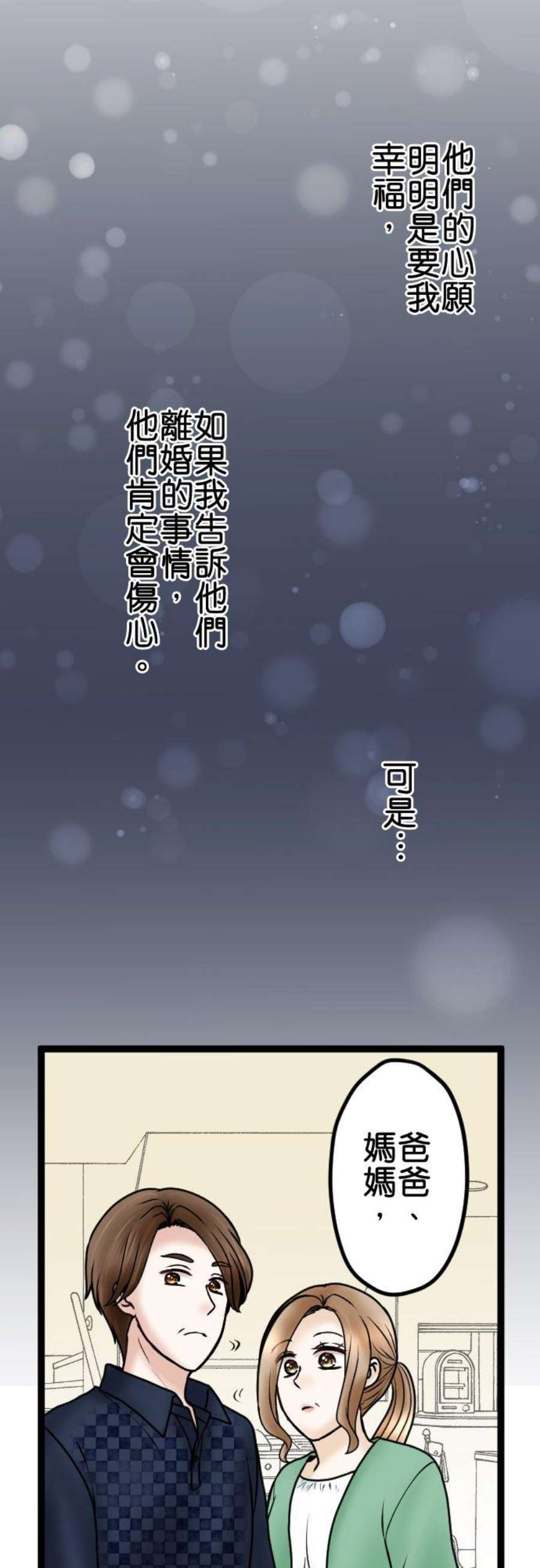 制裁背叛的铁锤74话 用这些来解决！