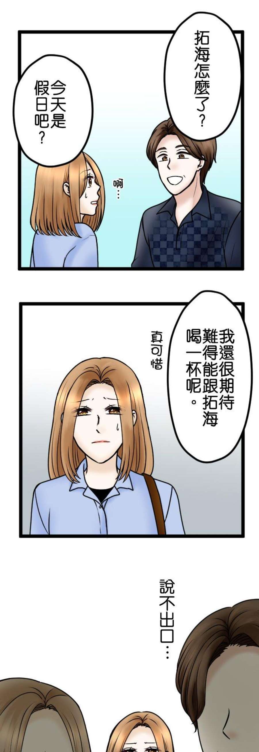 制裁背叛的铁锤74话 用这些来解决！