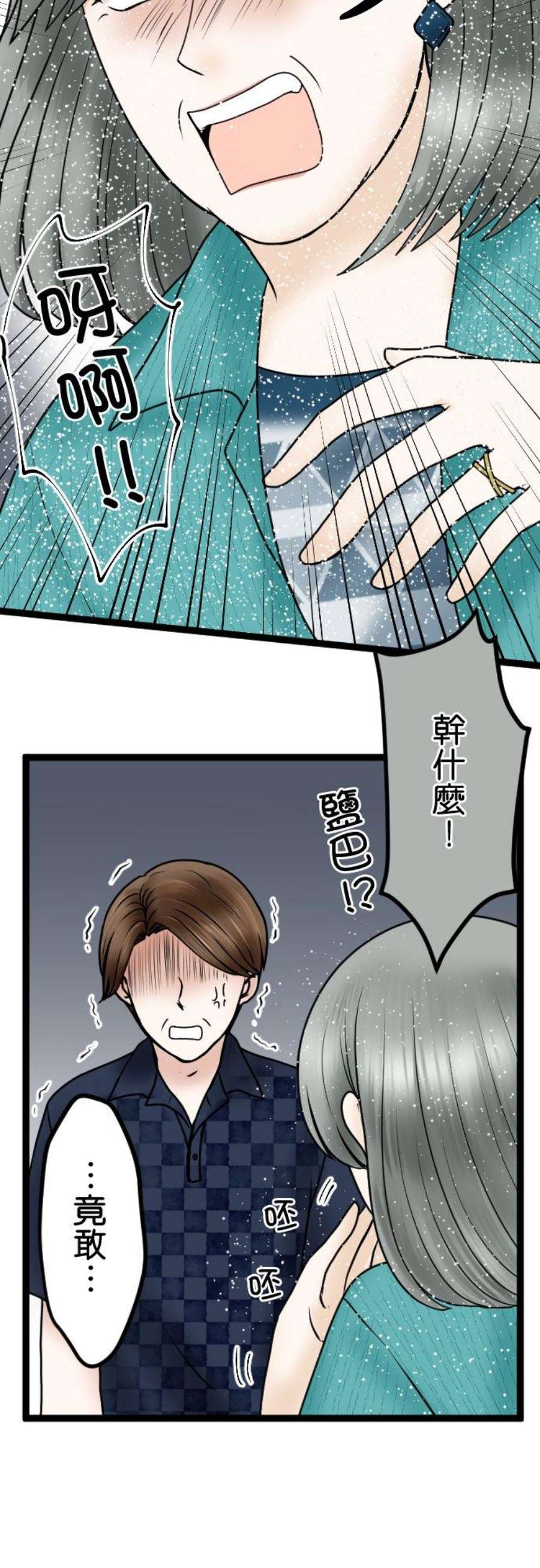 制裁背叛的铁锤75话 滚出去！