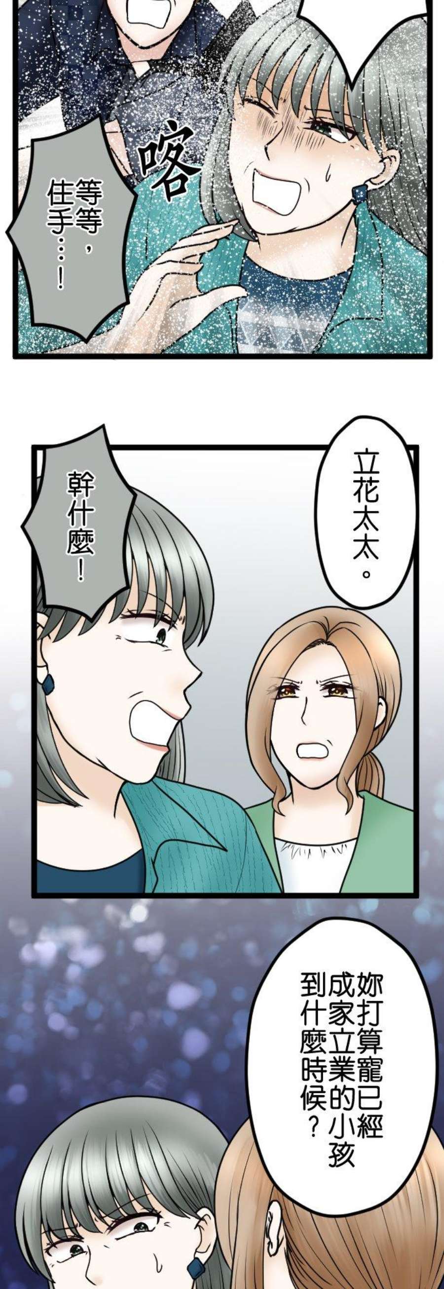 制裁背叛的铁锤75话 滚出去！