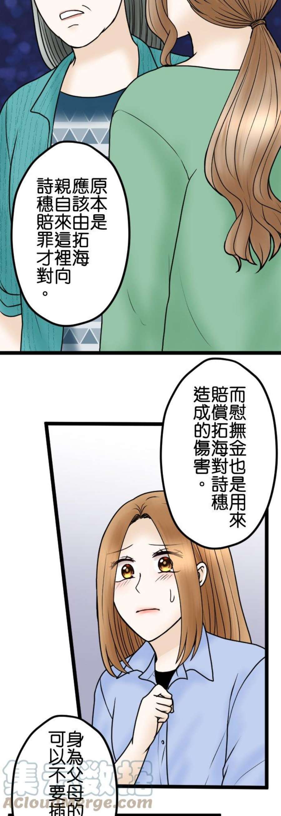 制裁背叛的铁锤75话 滚出去！