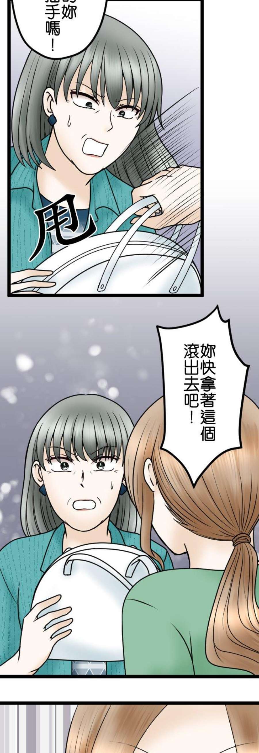 制裁背叛的铁锤75话 滚出去！