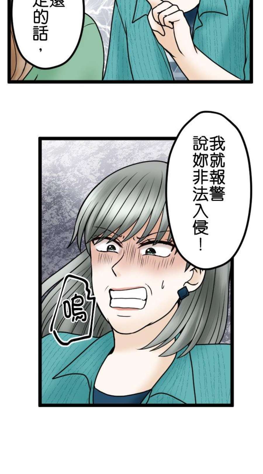 制裁背叛的铁锤75话 滚出去！