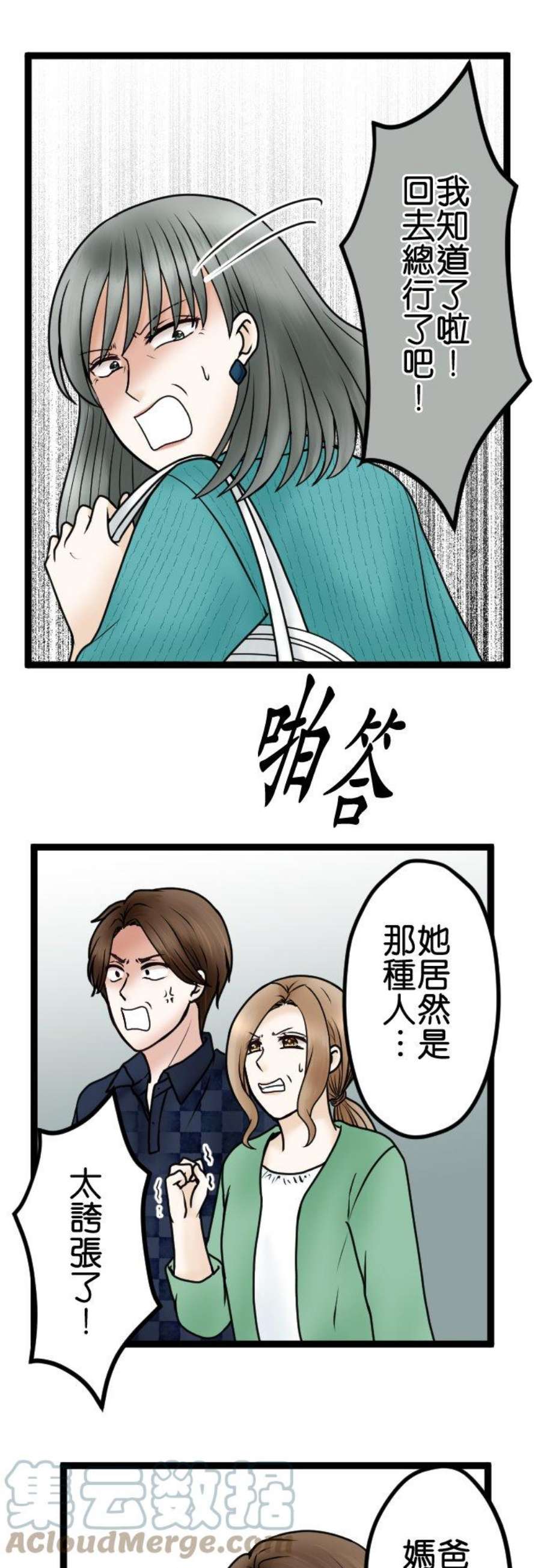 制裁背叛的铁锤75话 滚出去！