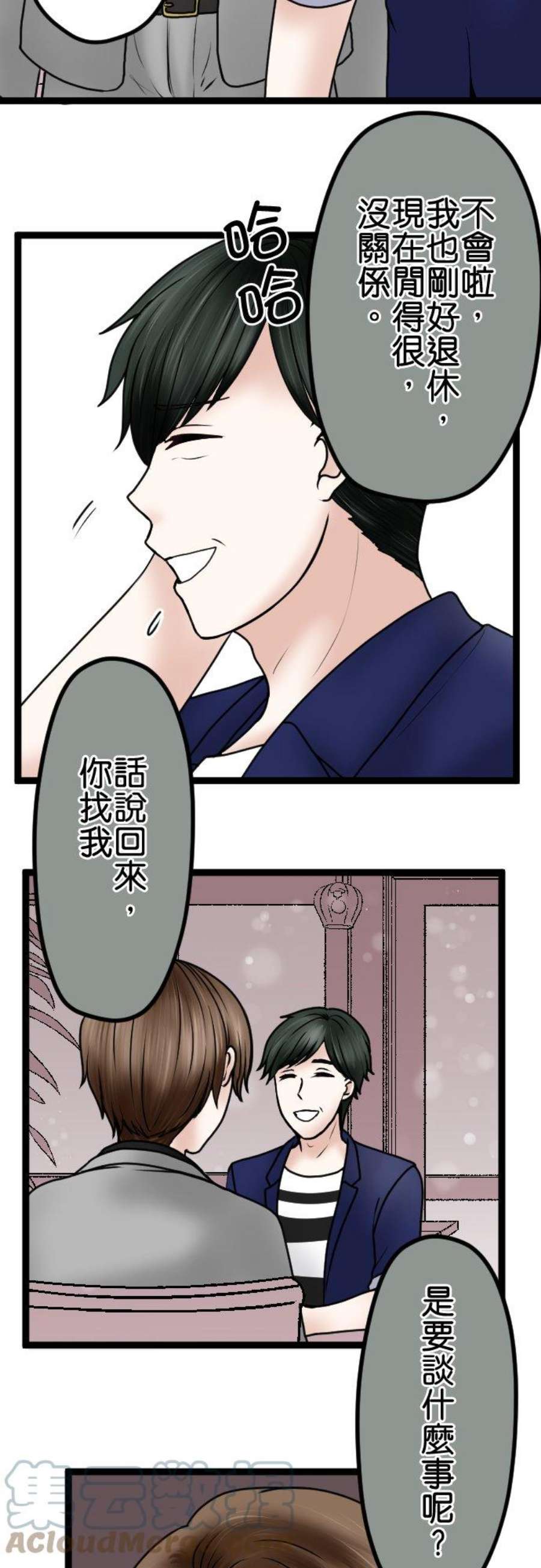 制裁背叛的铁锤75话 滚出去！