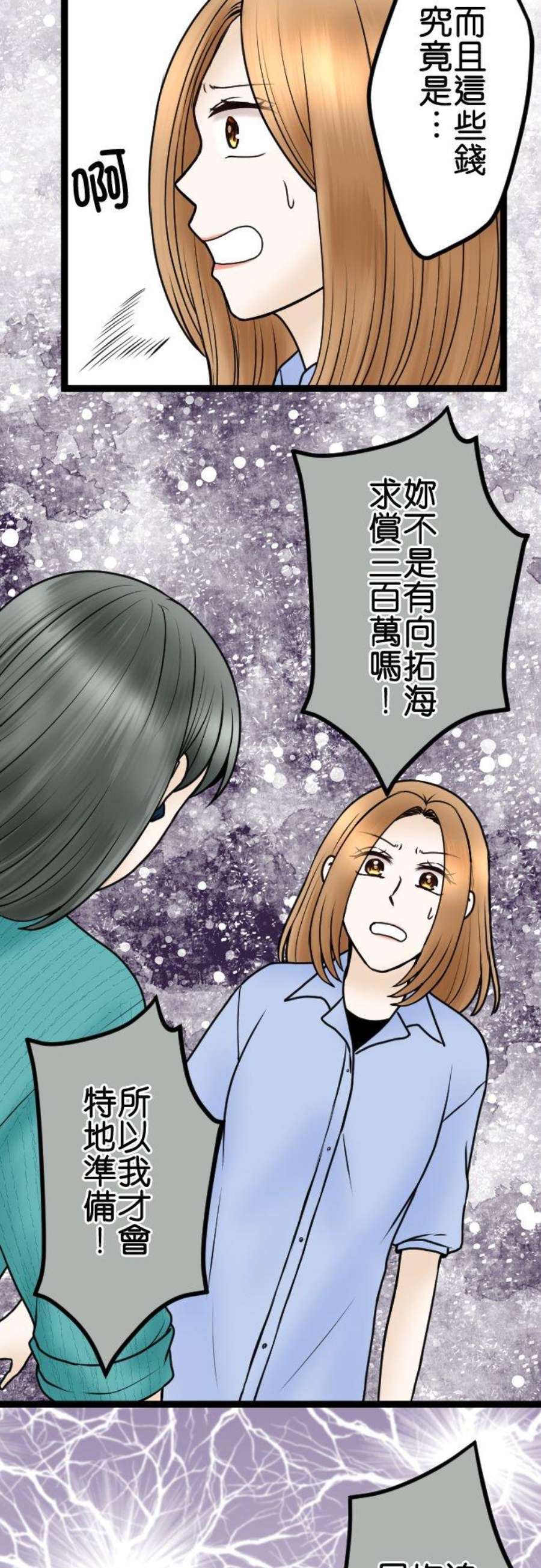制裁背叛的铁锤75话 滚出去！