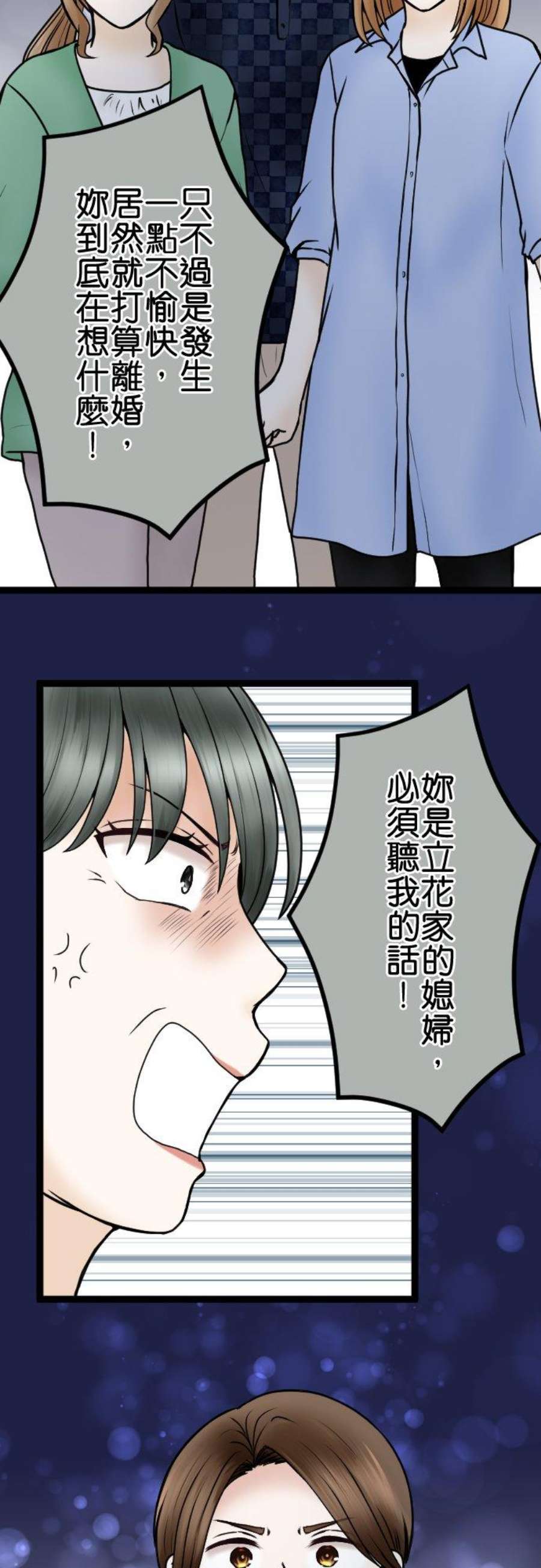 制裁背叛的铁锤75话 滚出去！