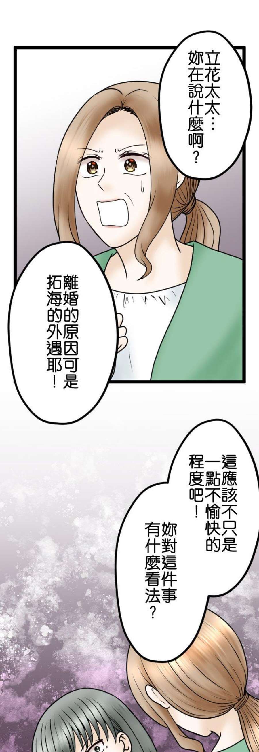 制裁背叛的铁锤75话 滚出去！
