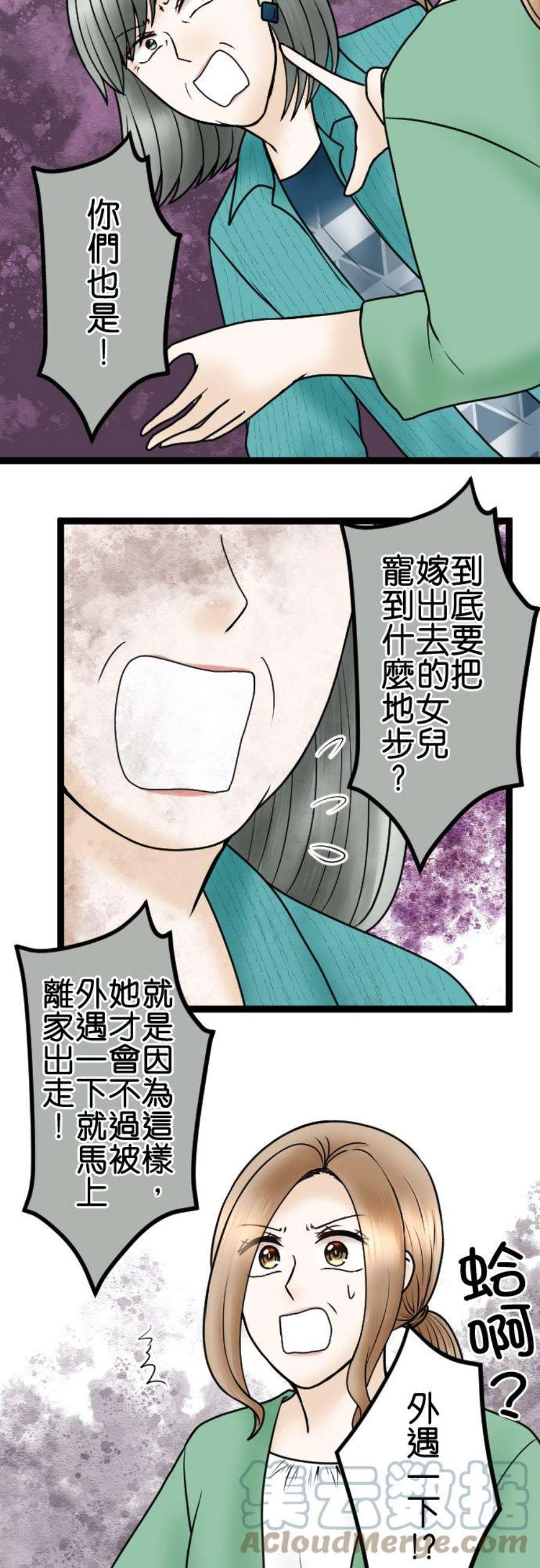 制裁背叛的铁锤75话 滚出去！