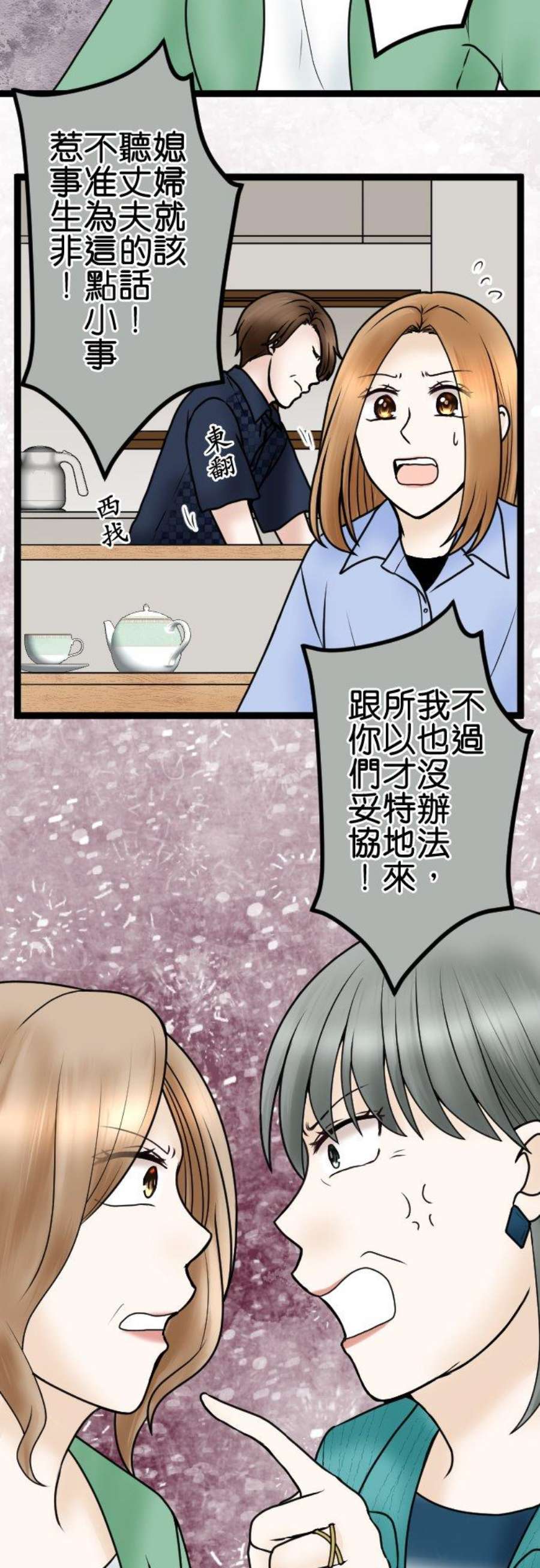 制裁背叛的铁锤75话 滚出去！