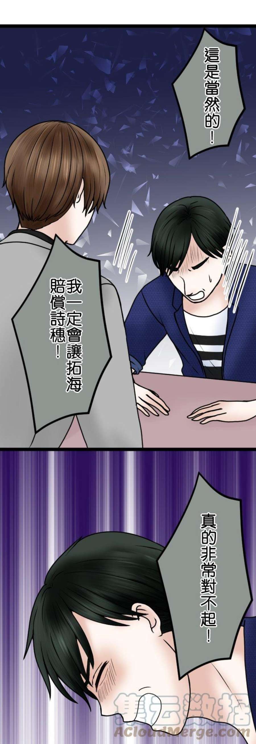 制裁背叛的铁锤76话 话顾