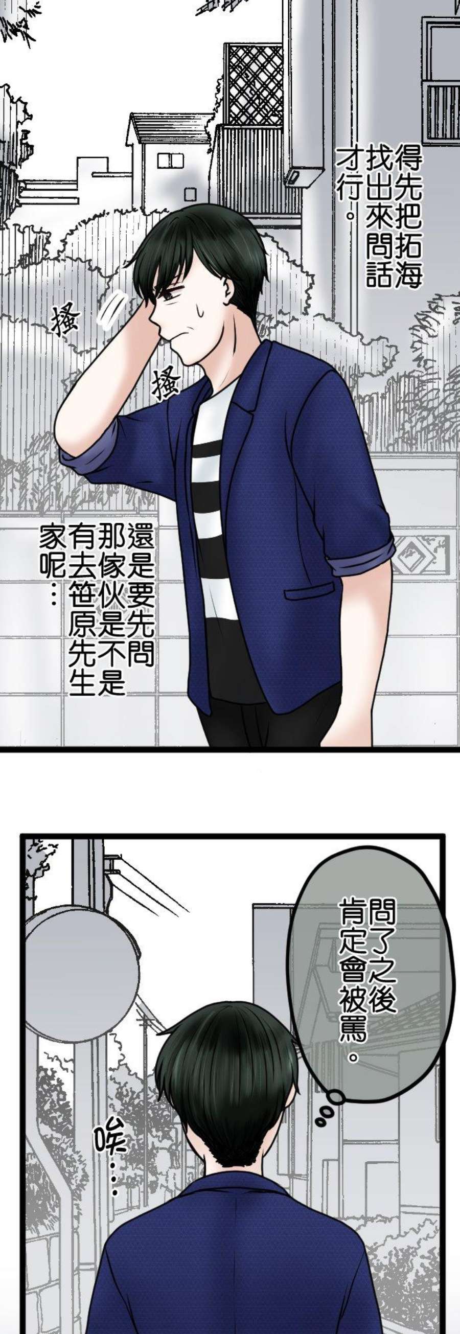 制裁背叛的铁锤76话 话顾