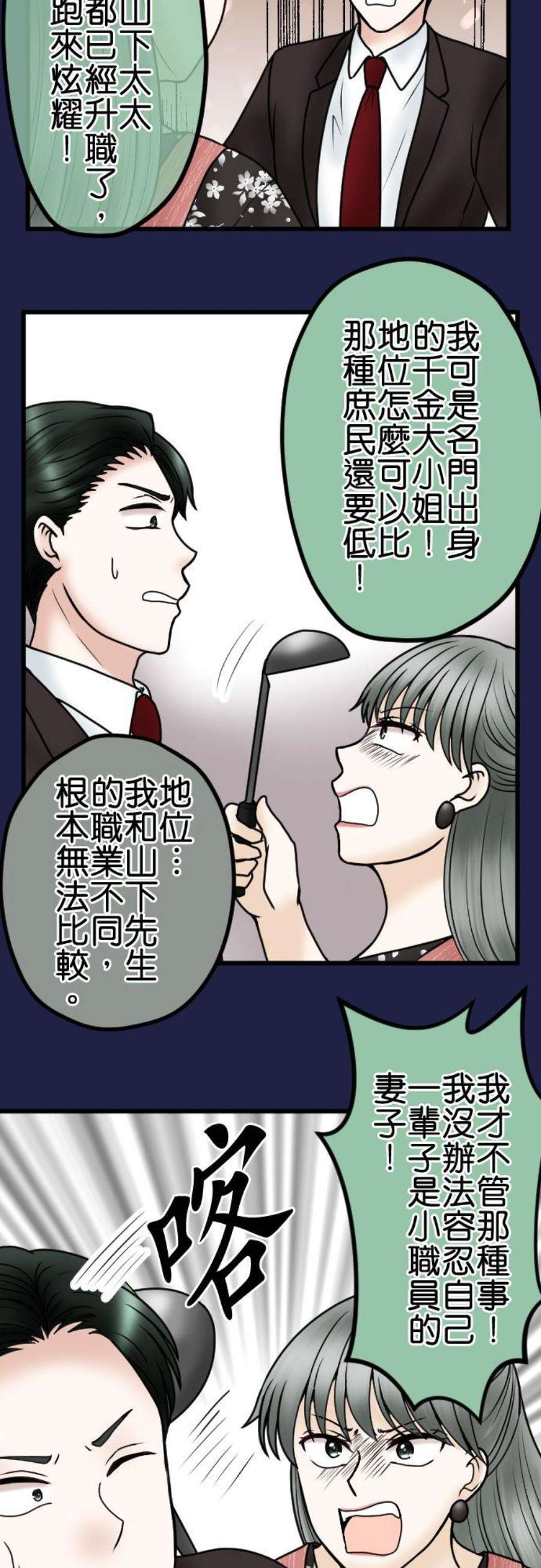 制裁背叛的铁锤76话 话顾
