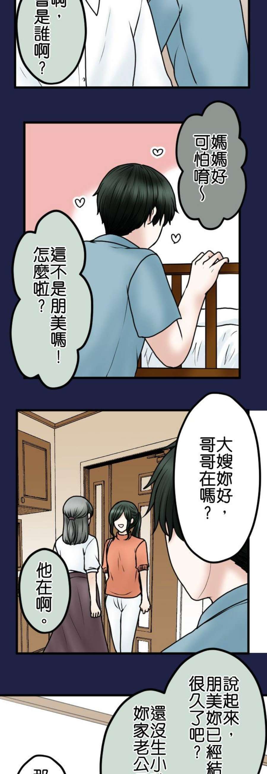 制裁背叛的铁锤76话 话顾