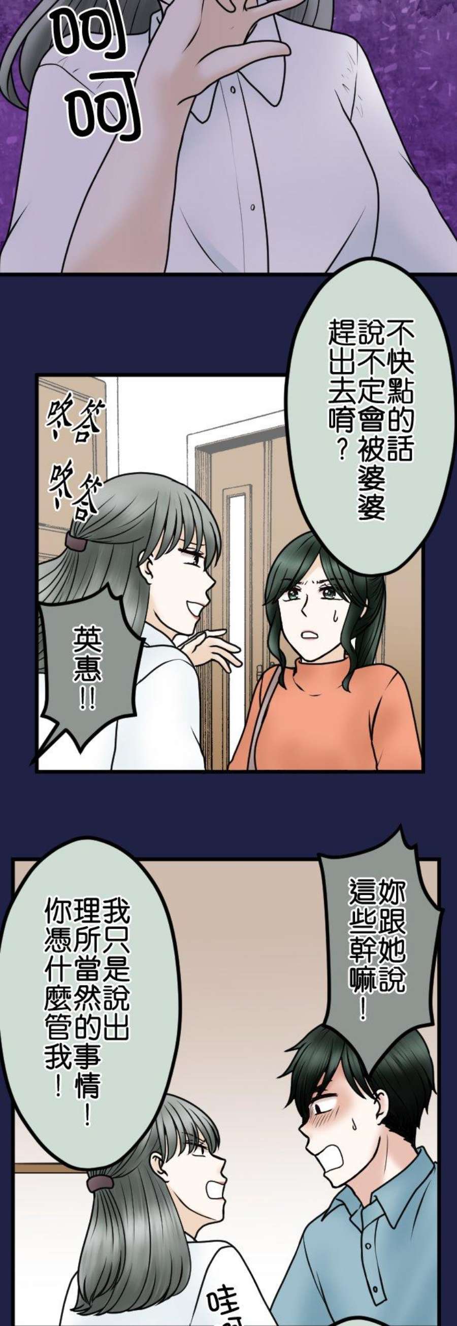 制裁背叛的铁锤76话 话顾