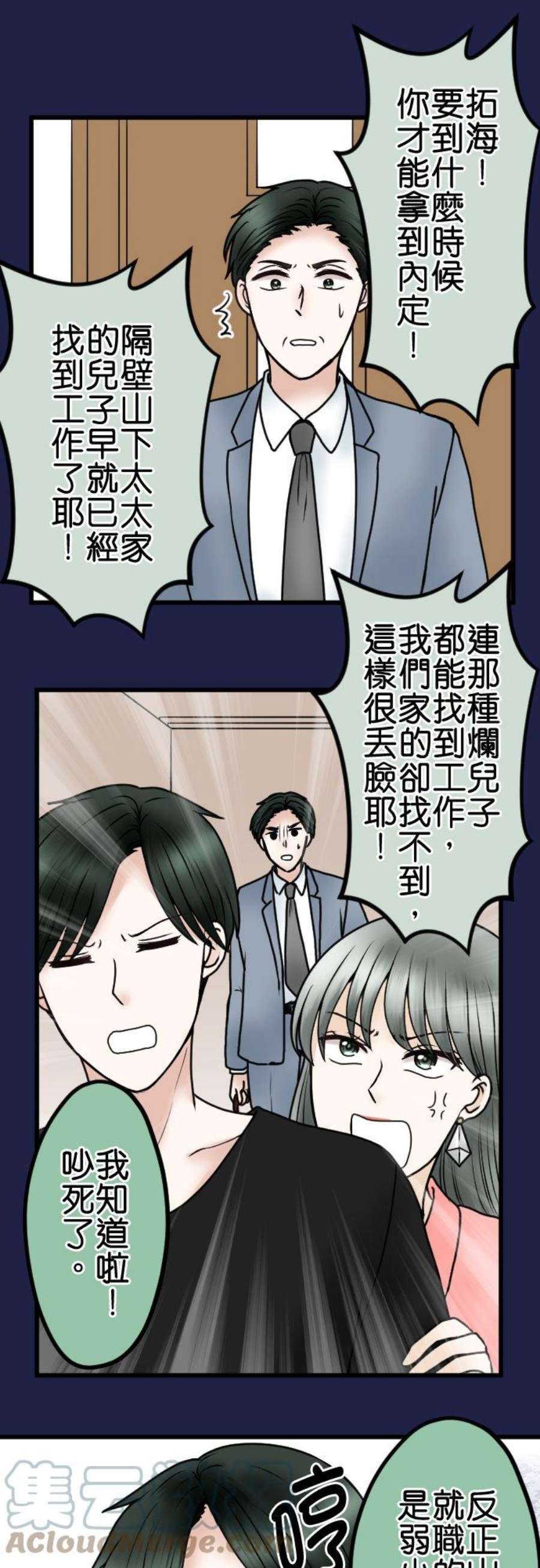 制裁背叛的铁锤76话 话顾