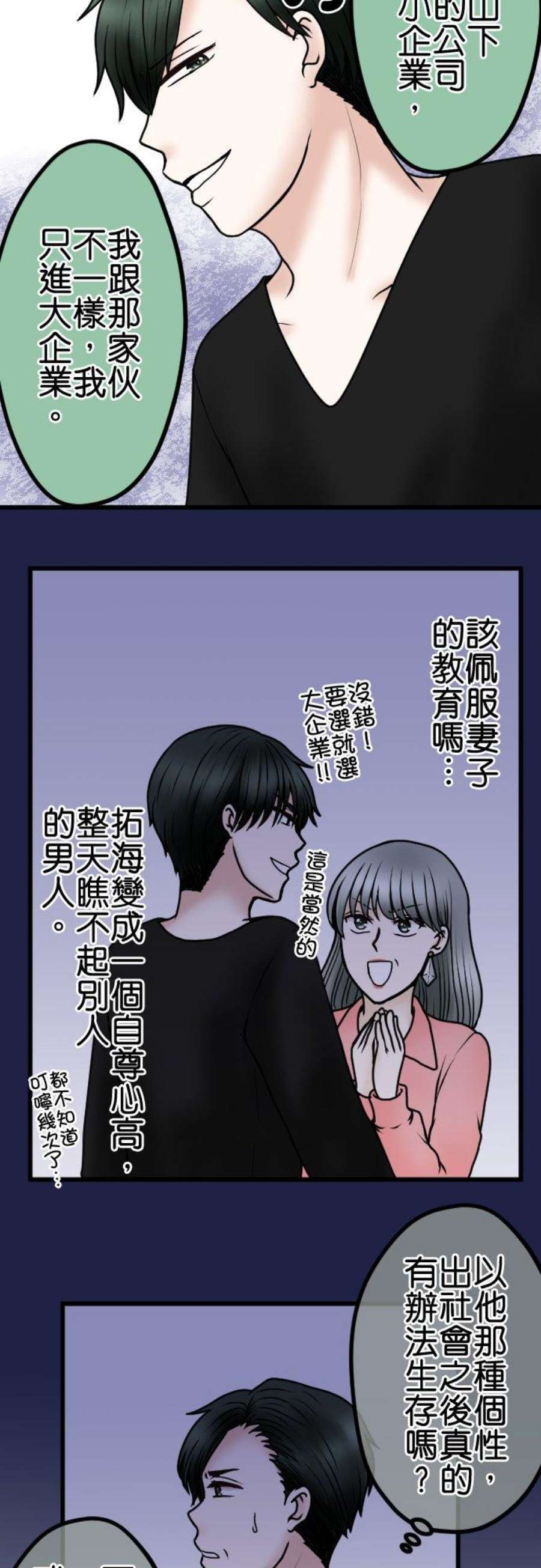 制裁背叛的铁锤76话 话顾