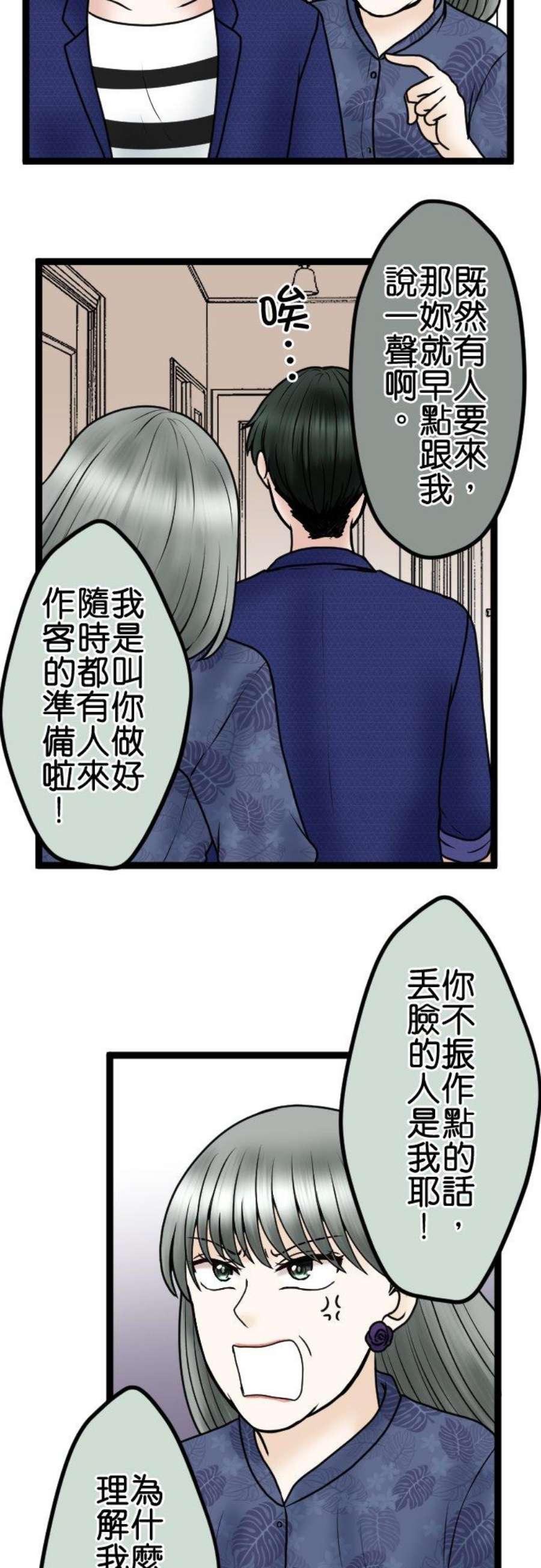制裁背叛的铁锤76话 话顾