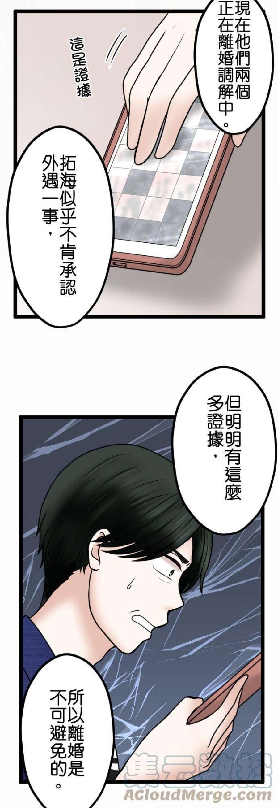 制裁背叛的铁锤76话 话顾