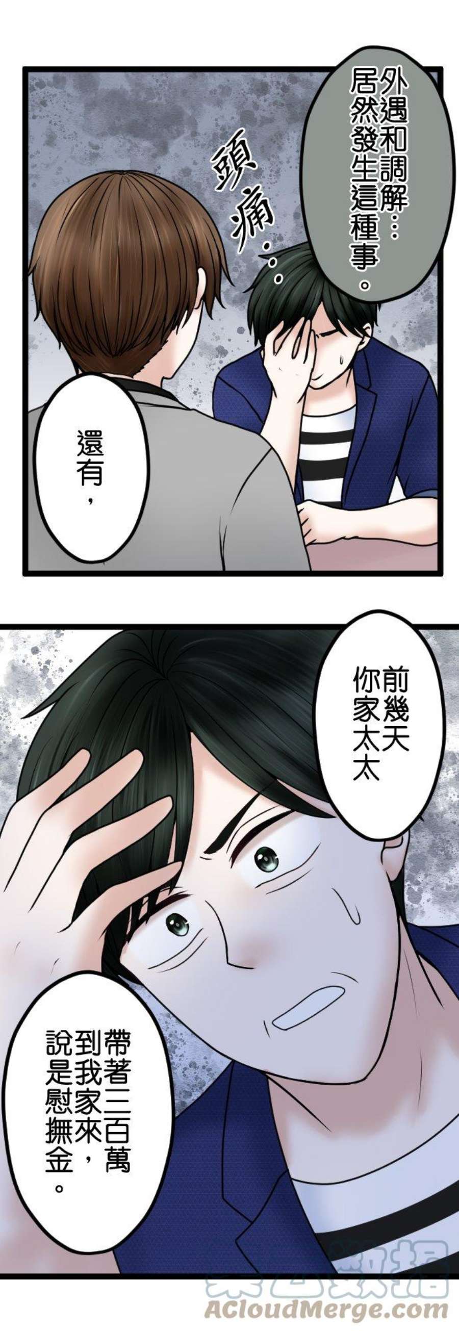 制裁背叛的铁锤76话 话顾