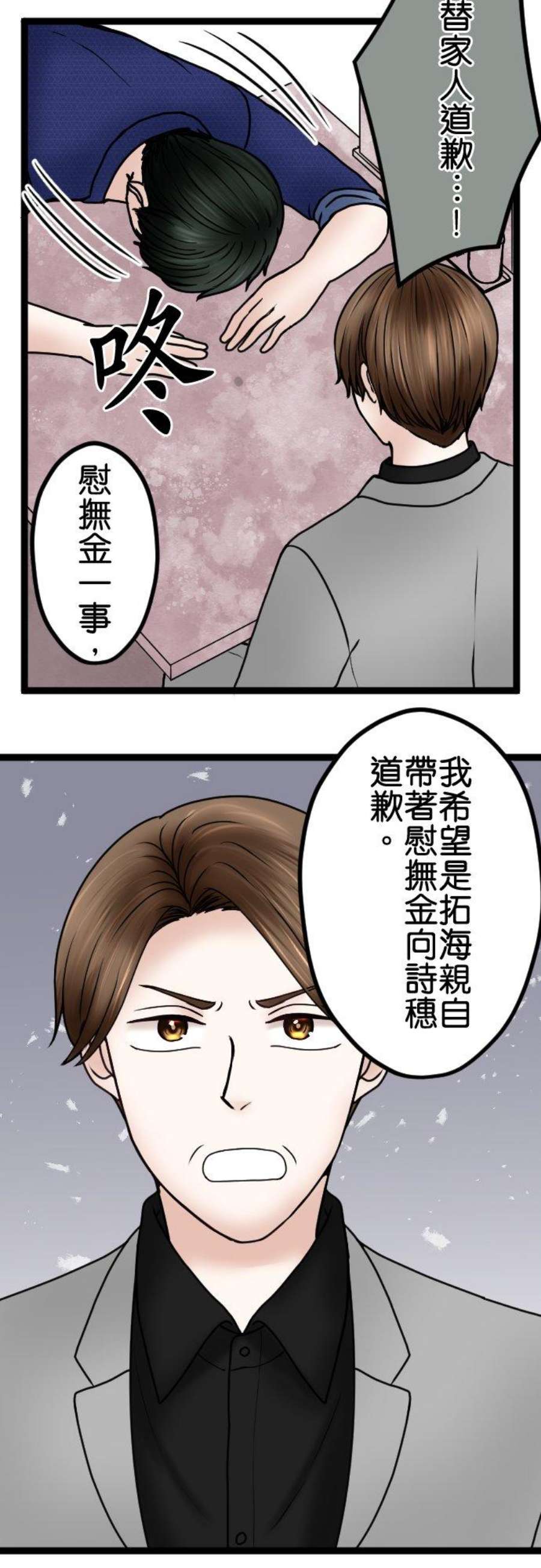 制裁背叛的铁锤76话 话顾