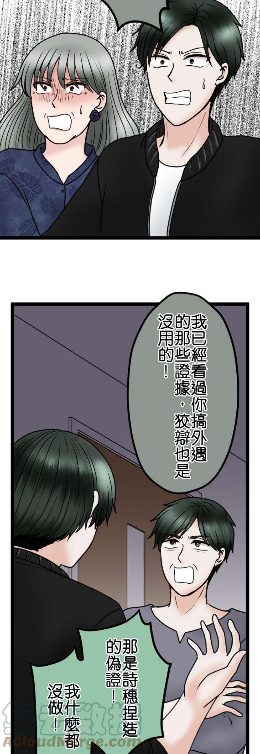 制裁背叛的铁锤77话 家庭会议