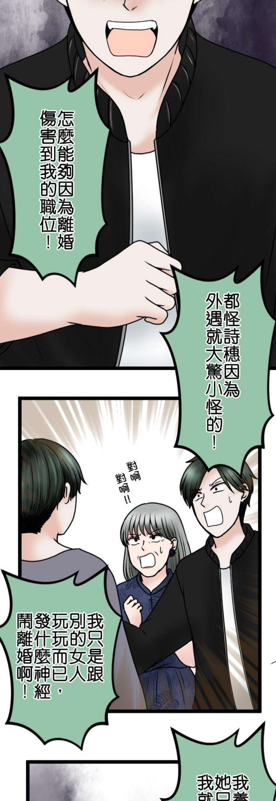 制裁背叛的铁锤77话 家庭会议
