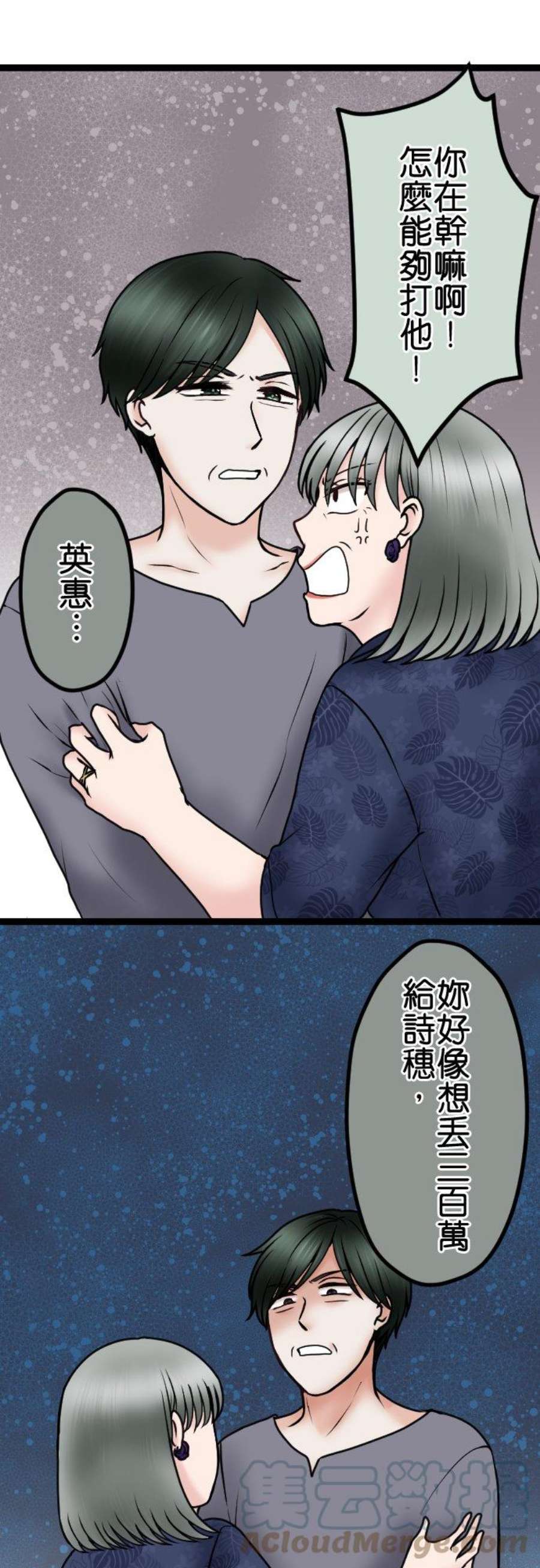 制裁背叛的铁锤77话 家庭会议
