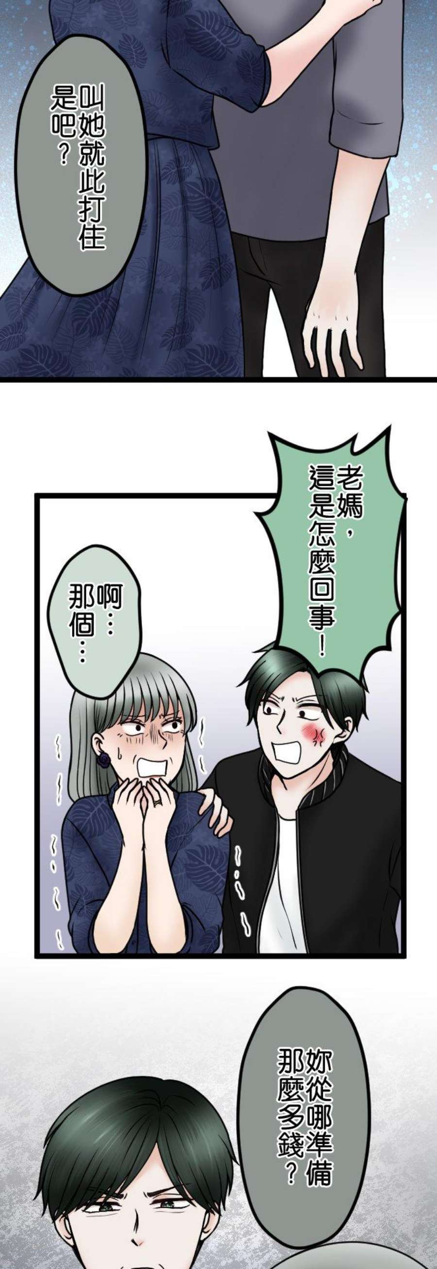 制裁背叛的铁锤77话 家庭会议