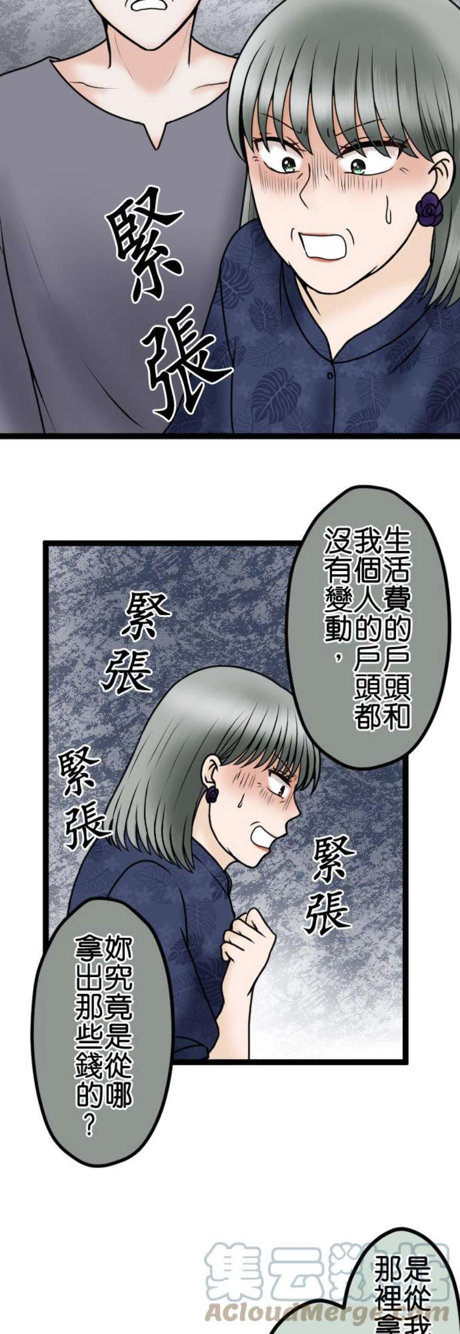 制裁背叛的铁锤77话 家庭会议