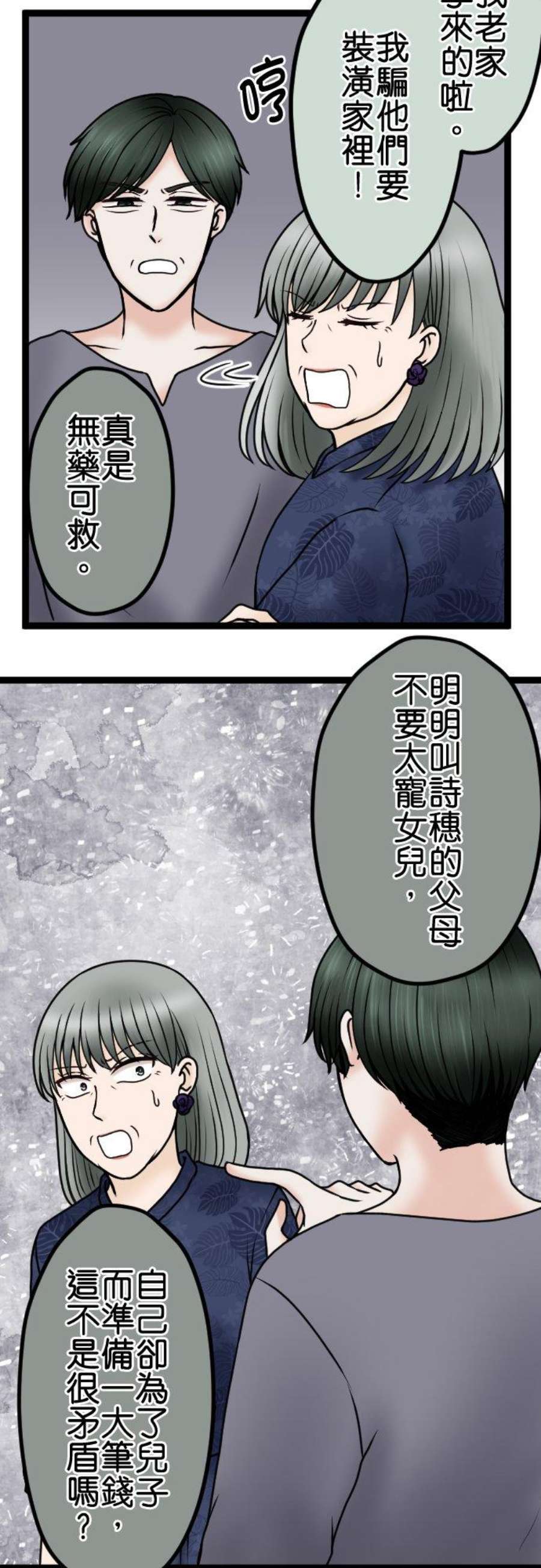 制裁背叛的铁锤77话 家庭会议