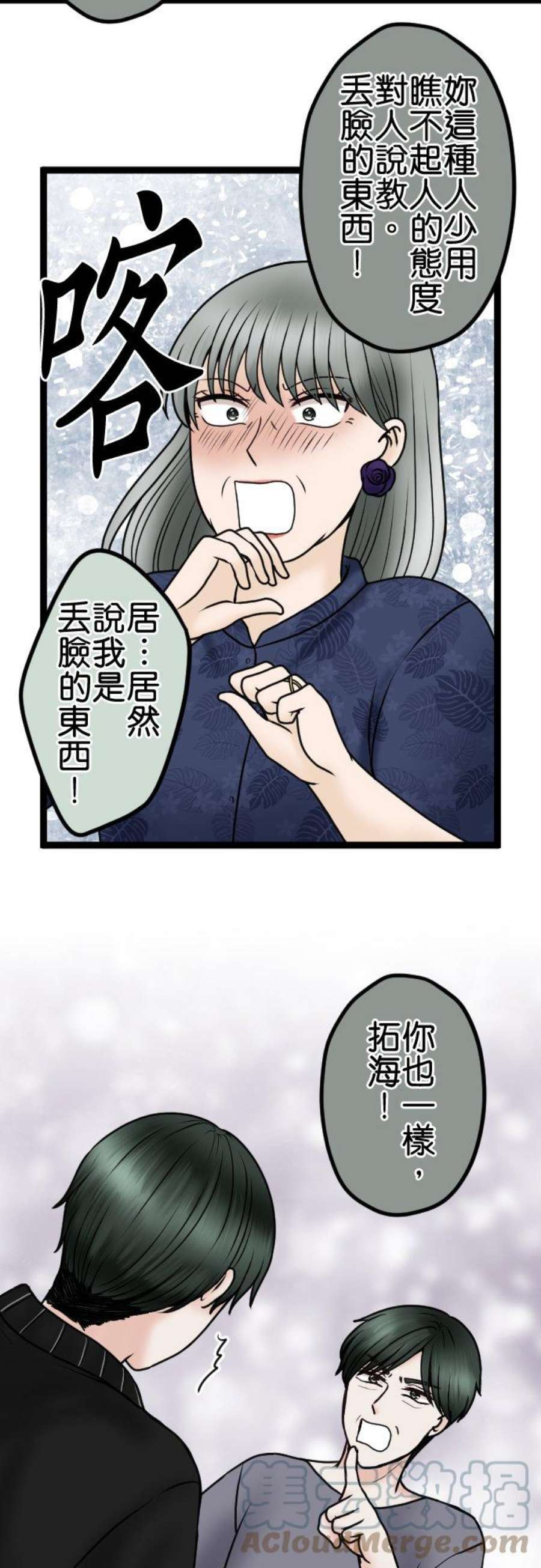 制裁背叛的铁锤77话 家庭会议