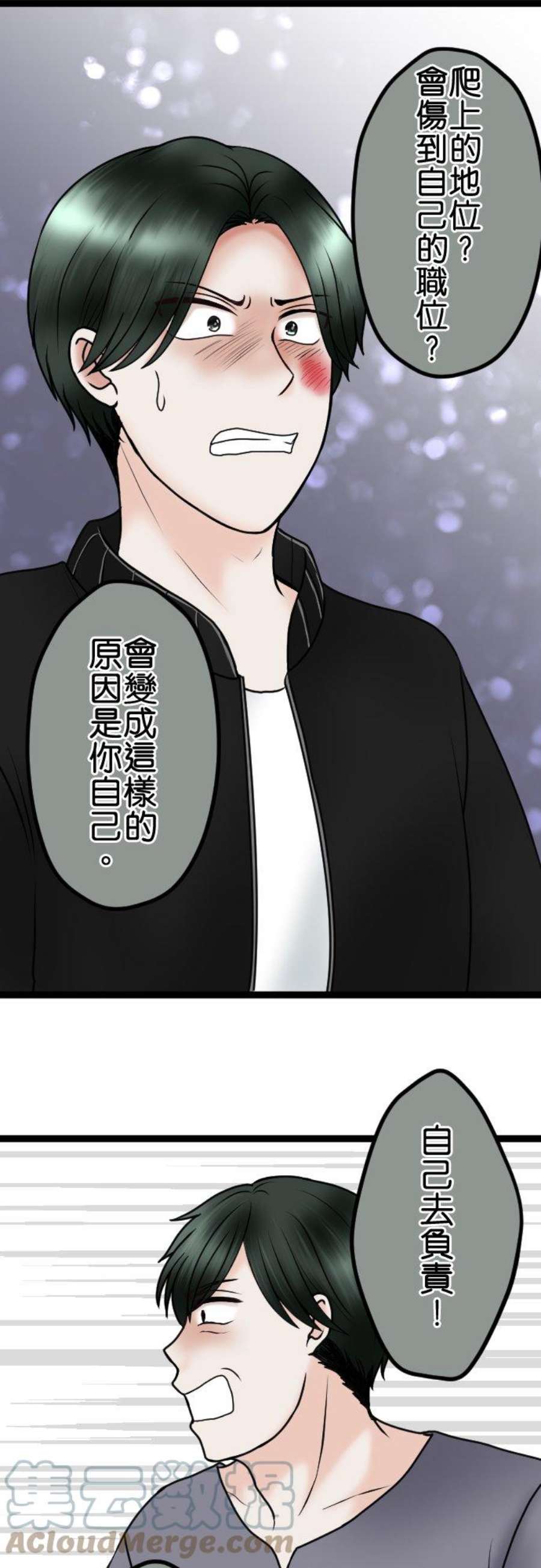 制裁背叛的铁锤77话 家庭会议