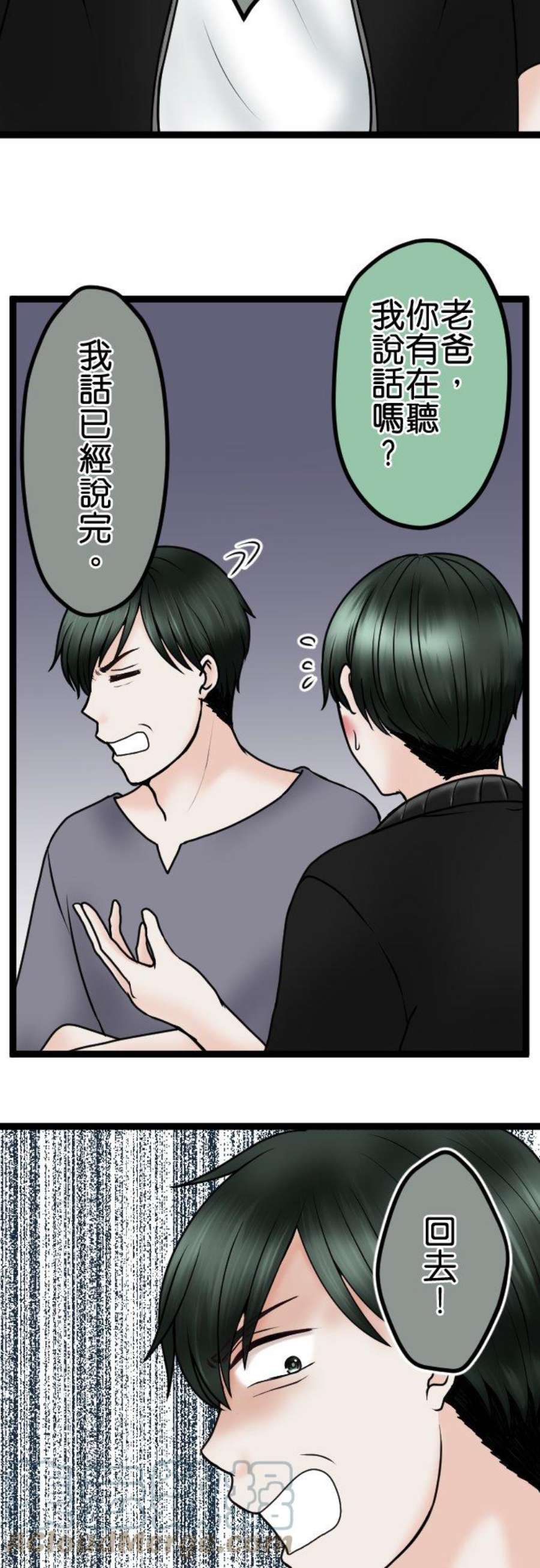 制裁背叛的铁锤77话 家庭会议
