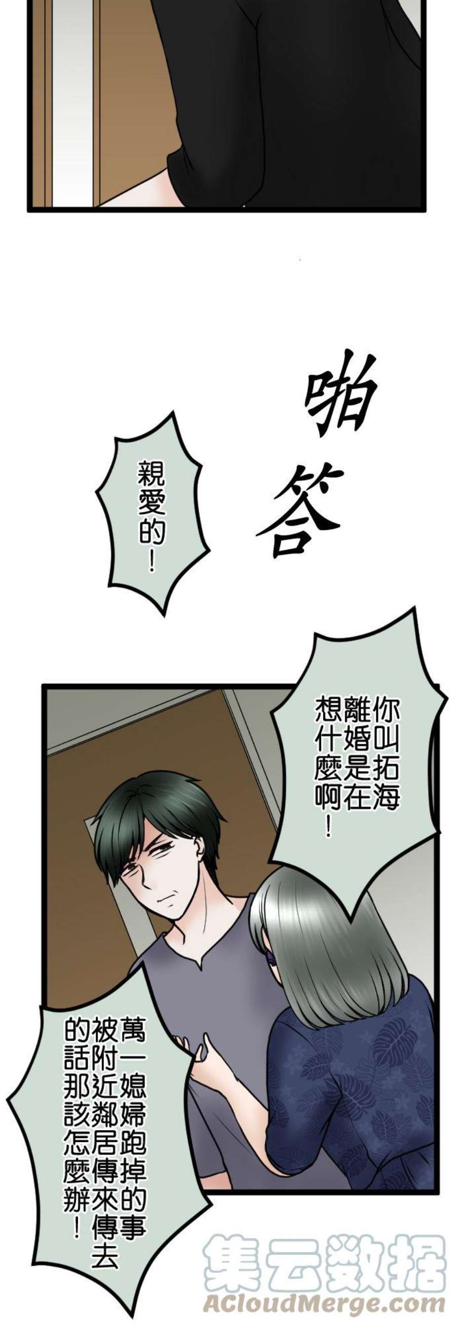 制裁背叛的铁锤77话 家庭会议