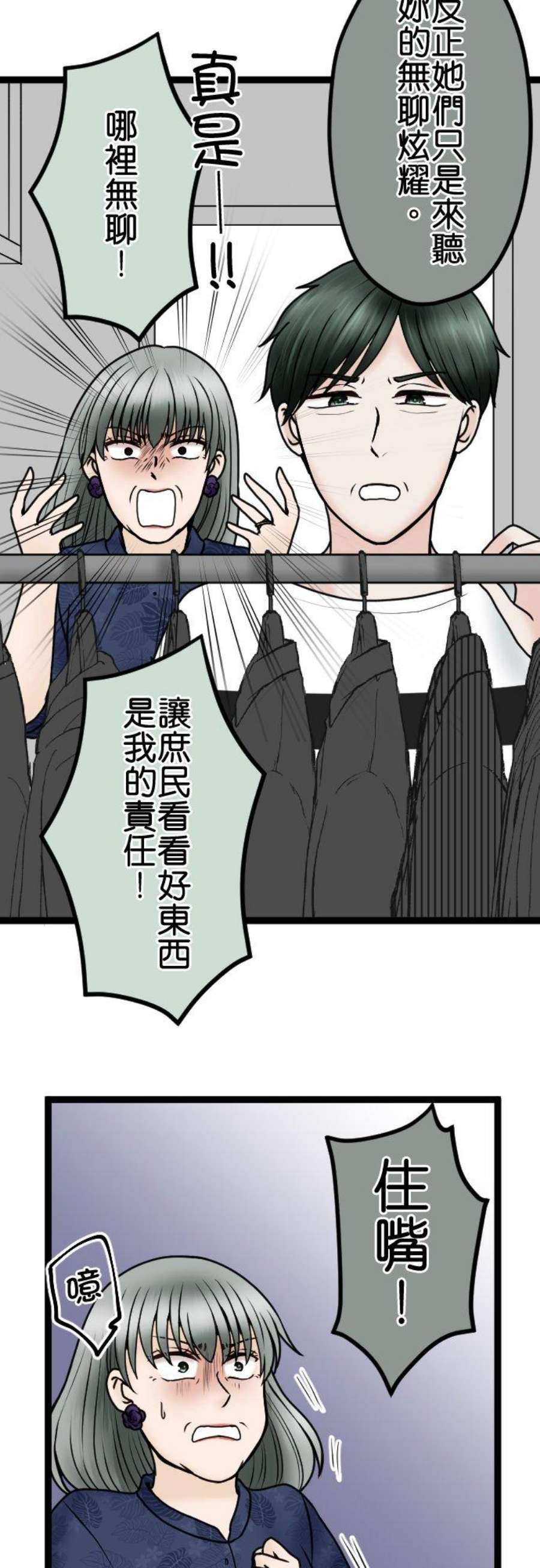 制裁背叛的铁锤77话 家庭会议