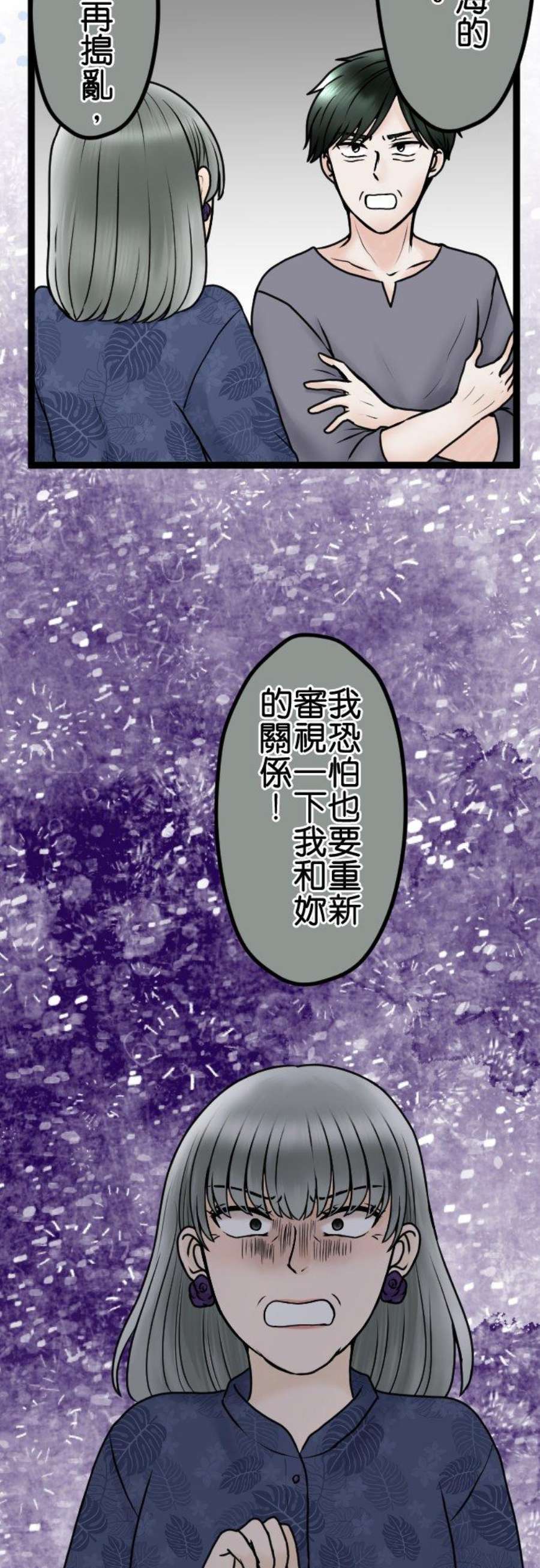 制裁背叛的铁锤77话 家庭会议
