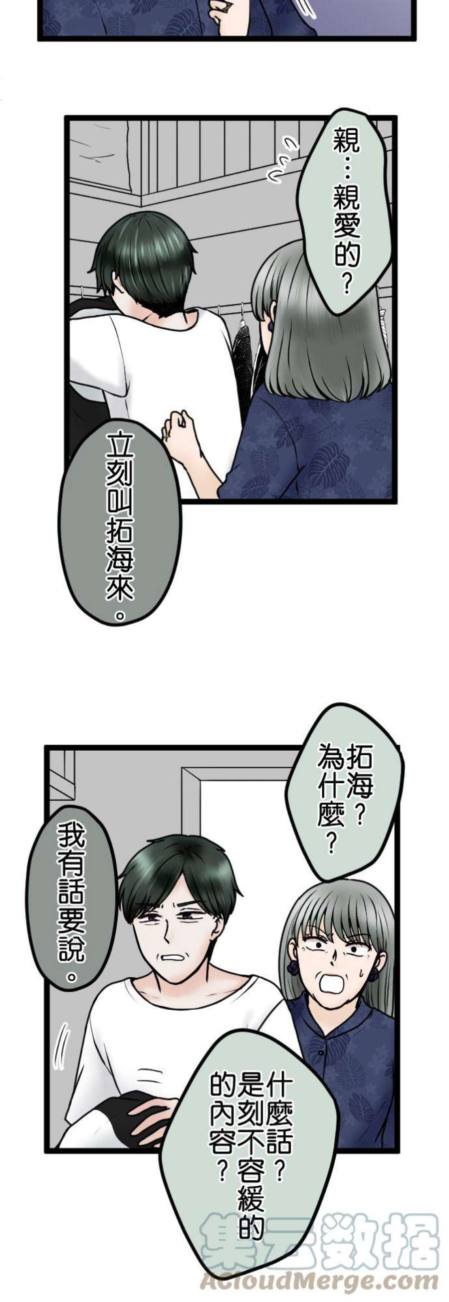 制裁背叛的铁锤77话 家庭会议